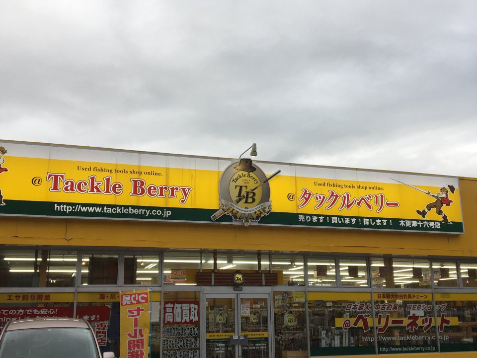 タックルベリー 木更津十六号店