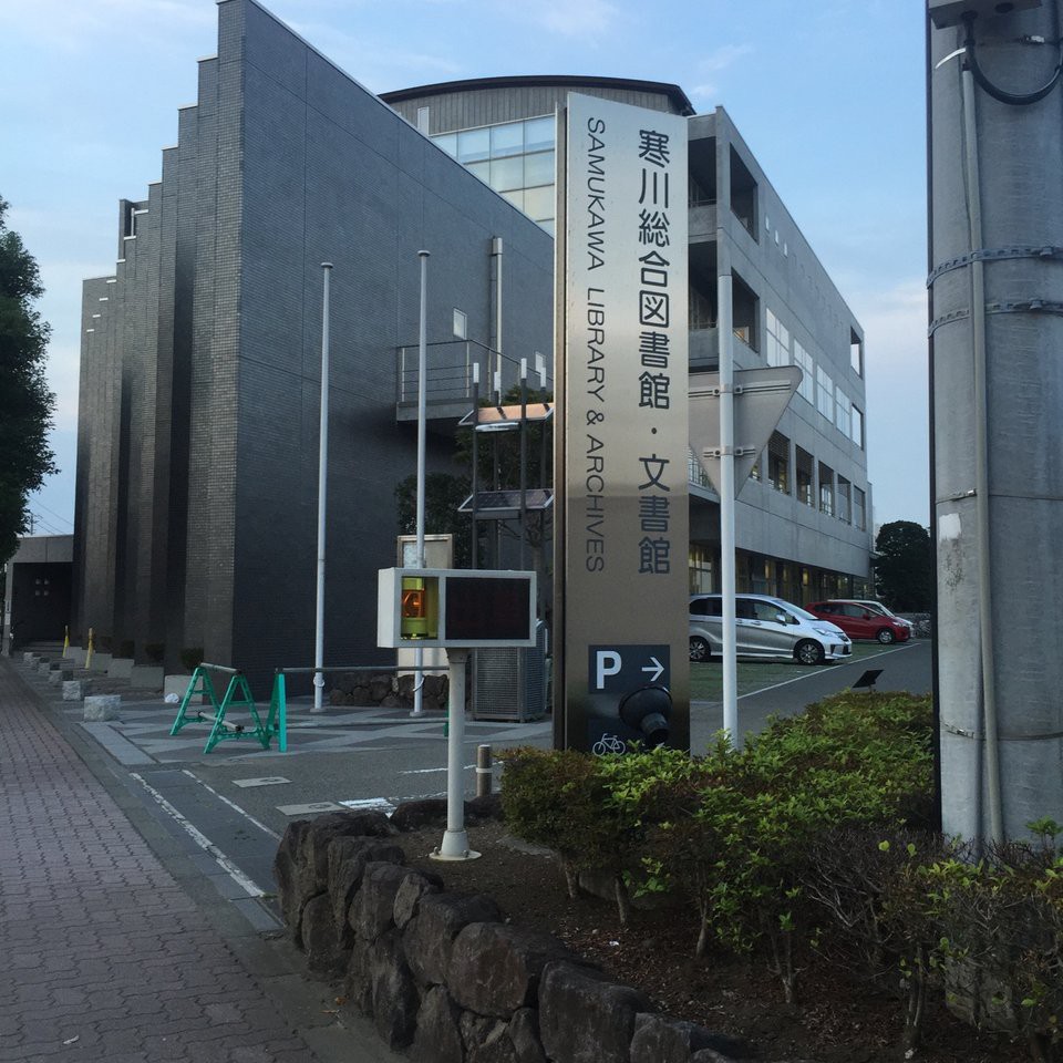 寒川総合図書館 - メイン写真: