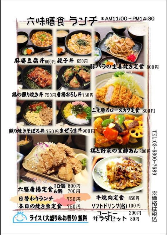 品川区 麻婆豆腐丼ランキングTOP3