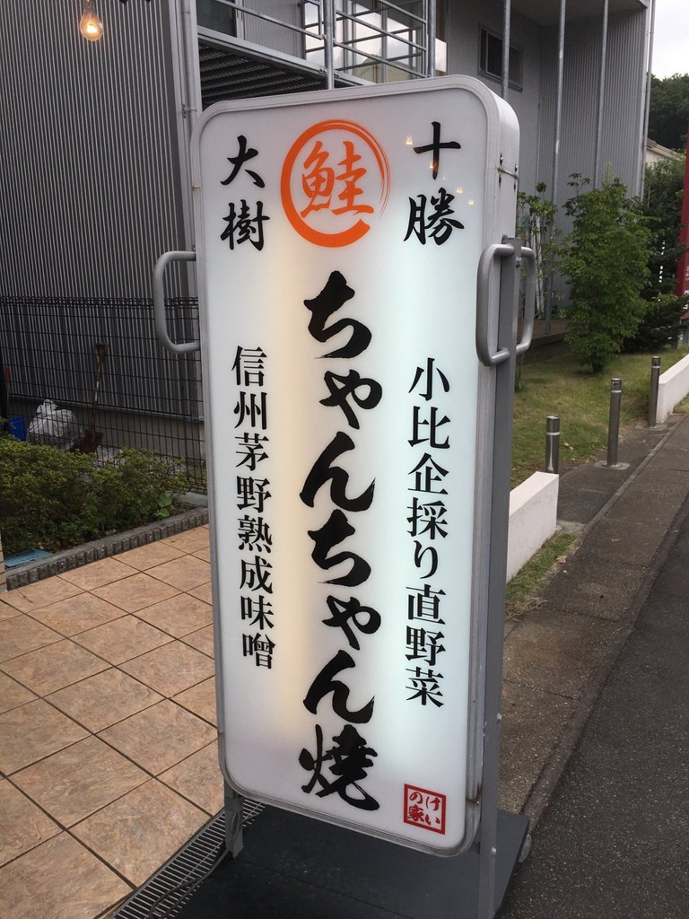 The 4 Best Izakaya near hachioji minamino Station