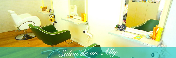 Salon de an Ally　六町店 - メイン写真: