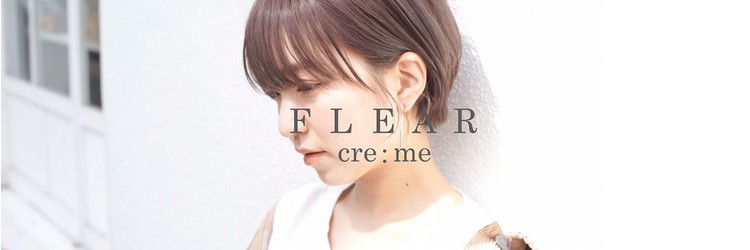 ＦＬＥＡＲ  cre:me【フレア　クレム】 - メイン写真: