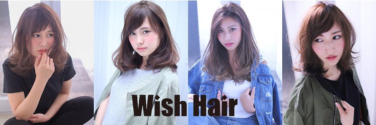 Wish Hair【ウィッシュ ヘアー】 - メイン写真: