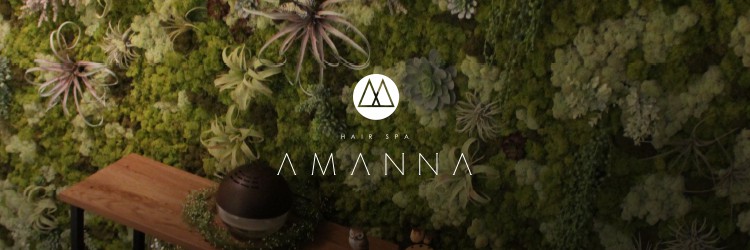 Hair spa amanna【ヘア　スパ　アマンナ】 - メイン写真: