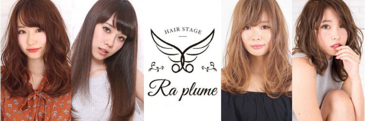 HAIR STAGE Ra Plume - メイン写真: