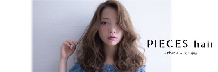 ALLURE　hair～vivi～ 天王寺2号店 - メイン写真: