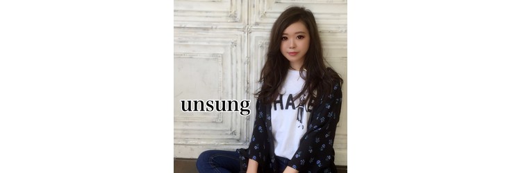 unsung（アンサン） - メイン写真: