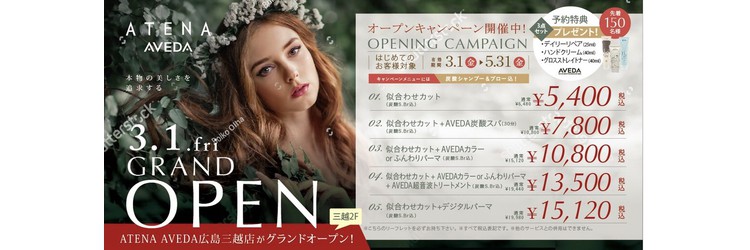 ATENA　AVEDA　広島三越店 【アテナアヴェダ】【3月1日NEWOPEN】 - メイン写真: