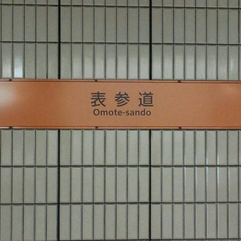 The 3 Best Train Station near omotesando Station