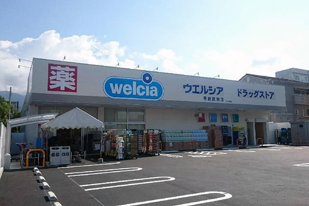 ウエルシア 甲府武田店 - メイン写真: