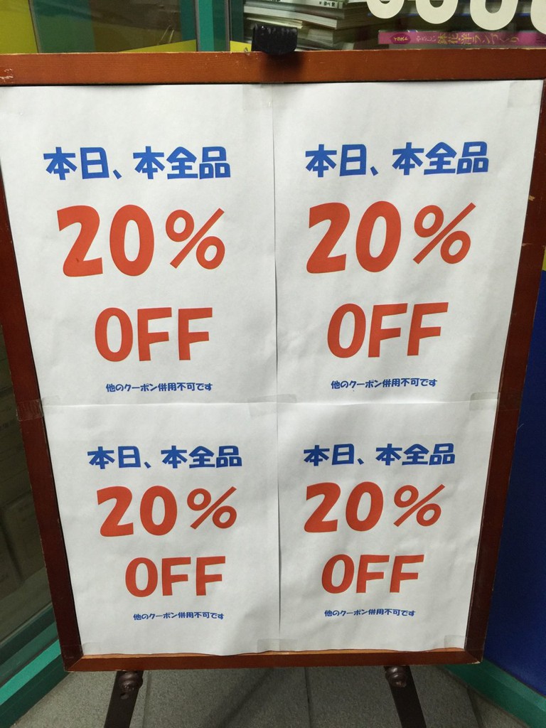 Book Off 江古田店