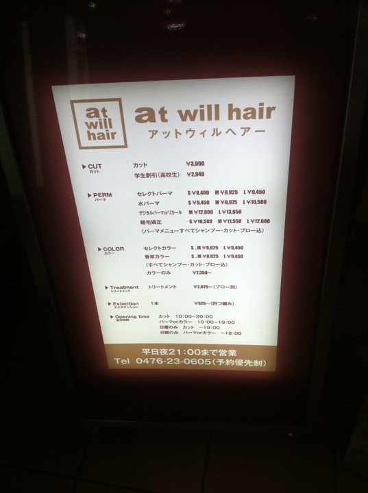 at will hair - メイン写真: