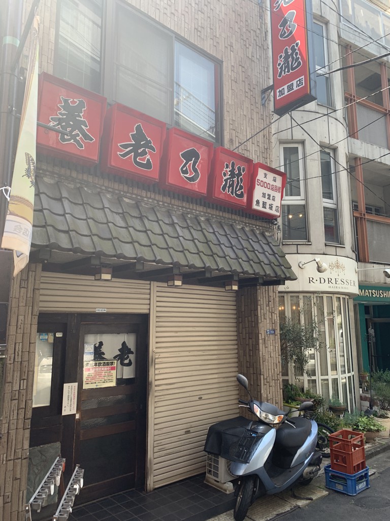 養老乃瀧 魚らん坂店 - メイン写真: