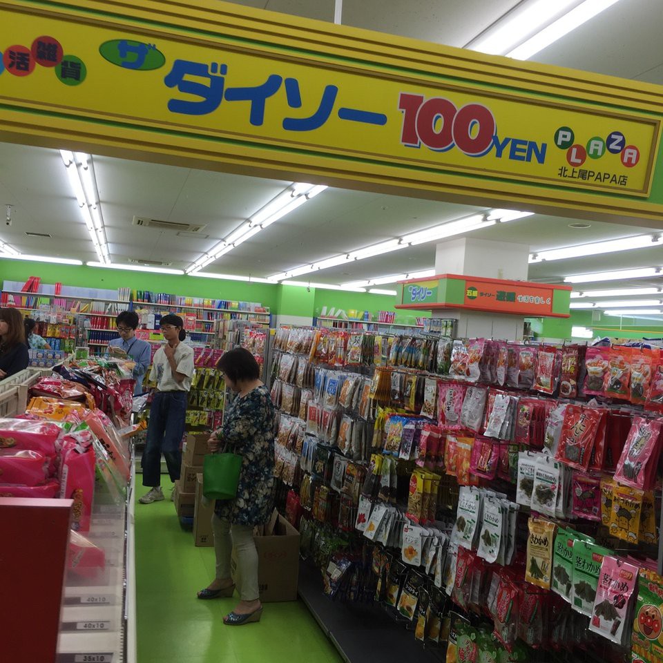 ダイソー 北上尾papa店