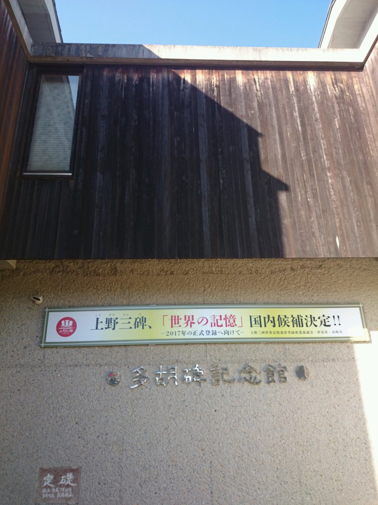 多胡碑記念館 - メイン写真: