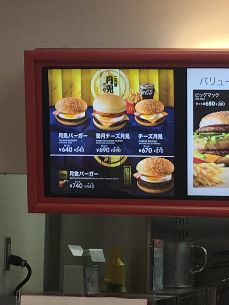 McDonald's (マクドナルド) - メイン写真:
