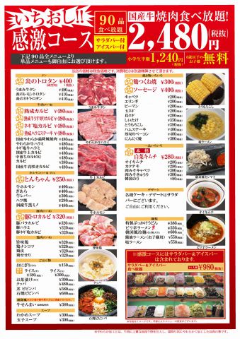 メニューの詳細 どんどん 磐田店