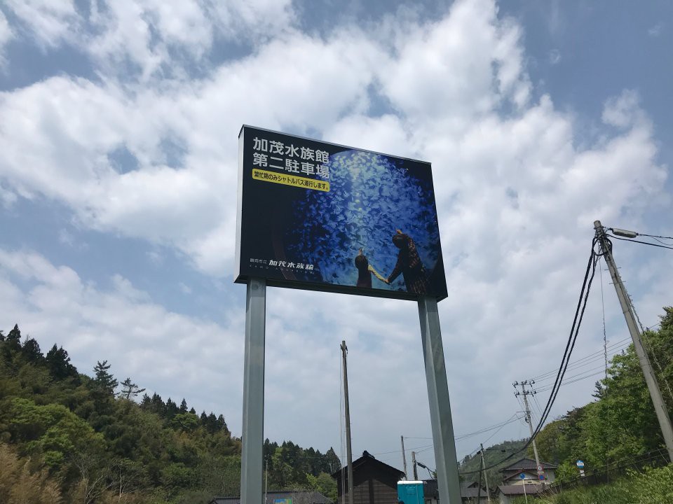 加茂水族館第二駐車場 - メイン写真: