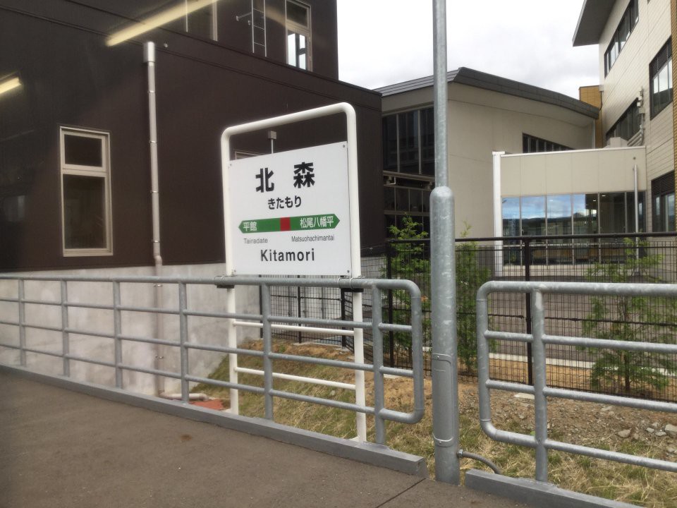 Kitamori Station (北森駅) - メイン写真: