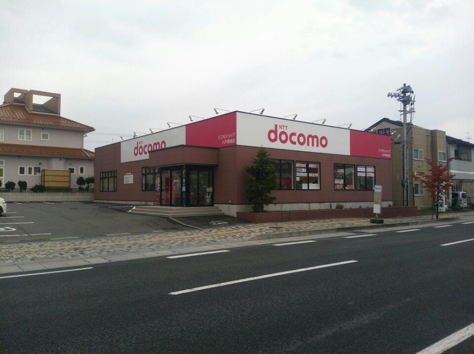 ドコモショップ八戸根城店