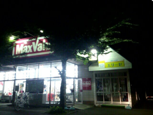 マックスバリュ 岩木店 - メイン写真: