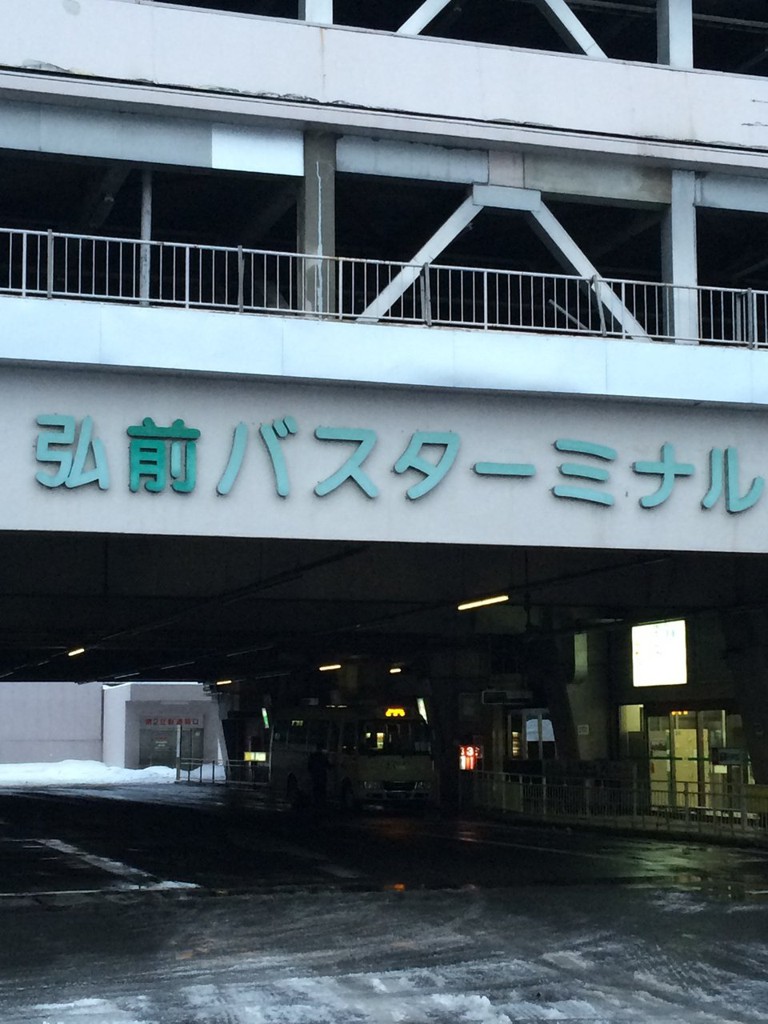 弘前バスターミナル - メイン写真: