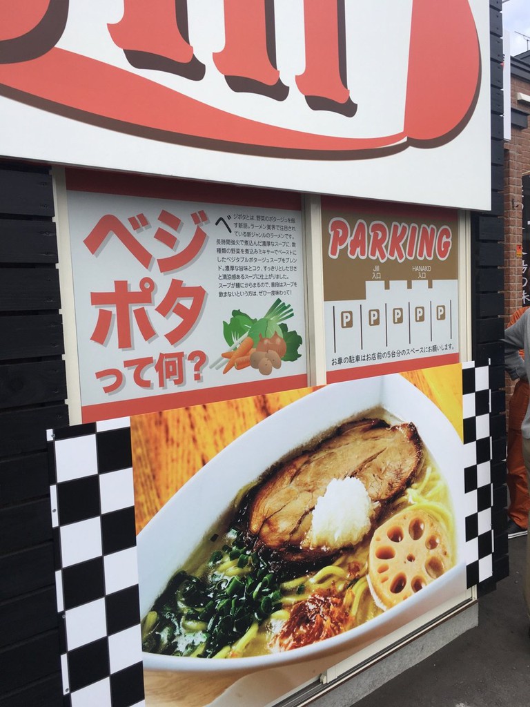 ベジポタラーメン Jill