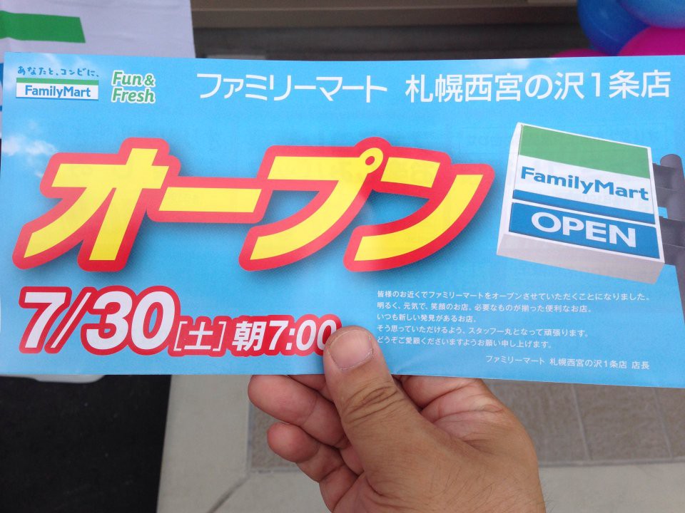 FamilyMart (ファミリーマート 札幌西宮の沢1条店) - メイン写真: