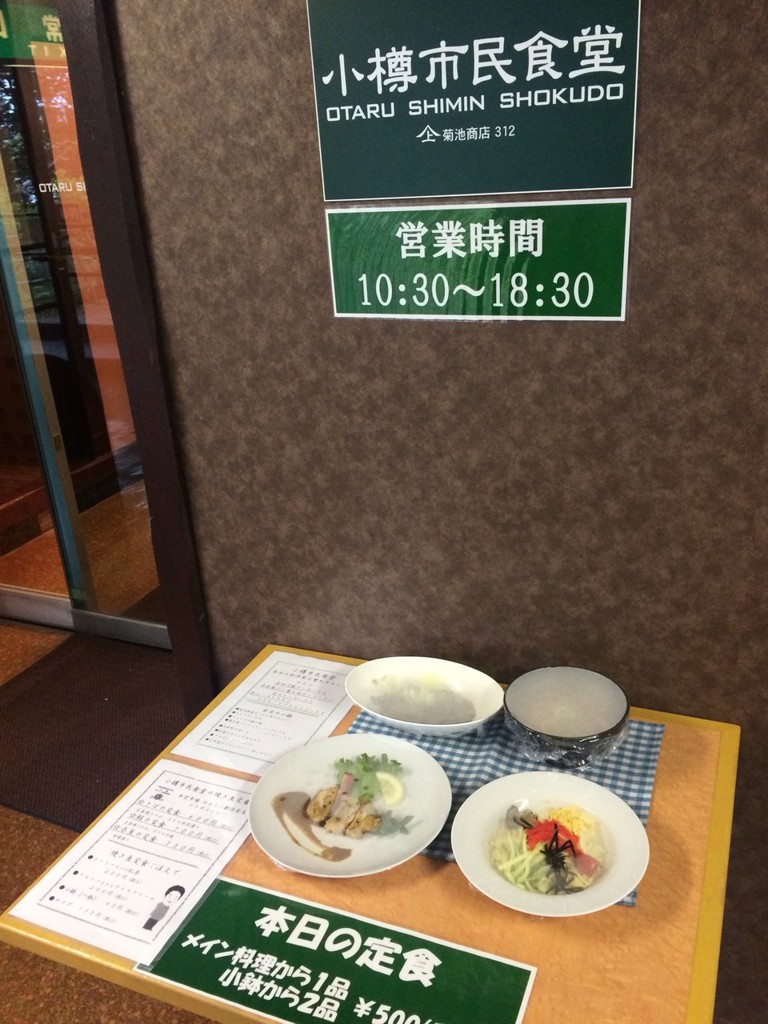 小樽市民食堂 - メイン写真: