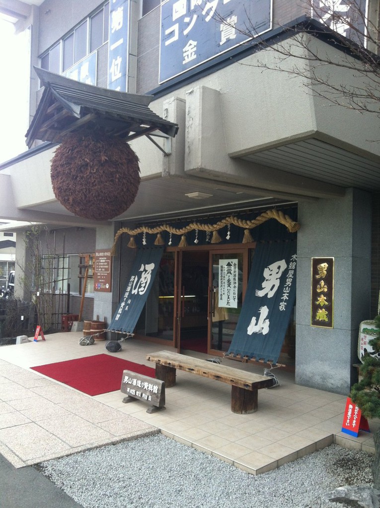 Otokoyama Sake Museum (男山酒造り資料館) - メイン写真: