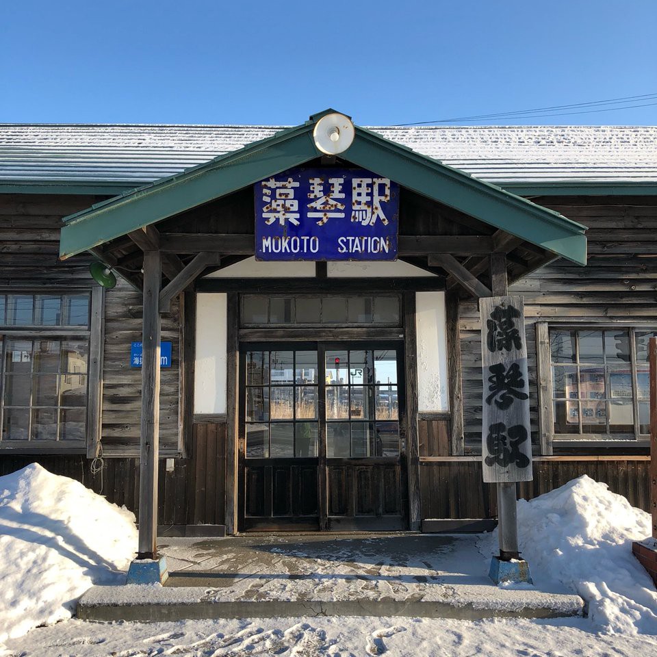 Mokoto Station (藻琴駅) - メイン写真: