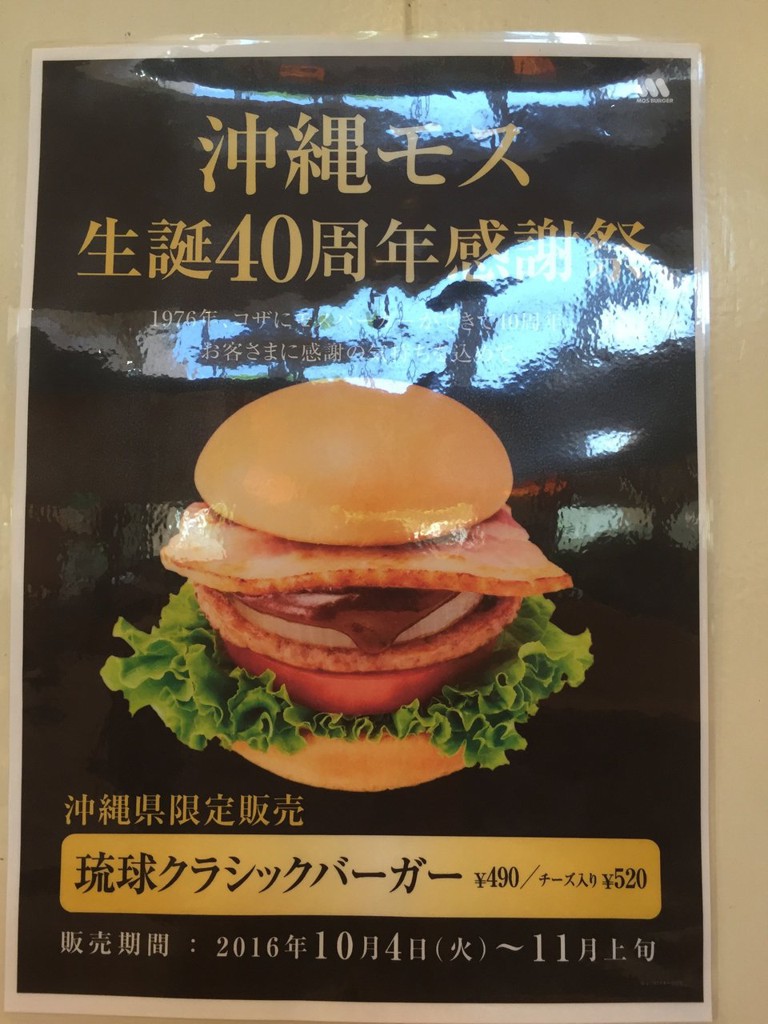 MOS Burger (モスバーガー 那覇金城店) - メイン写真: