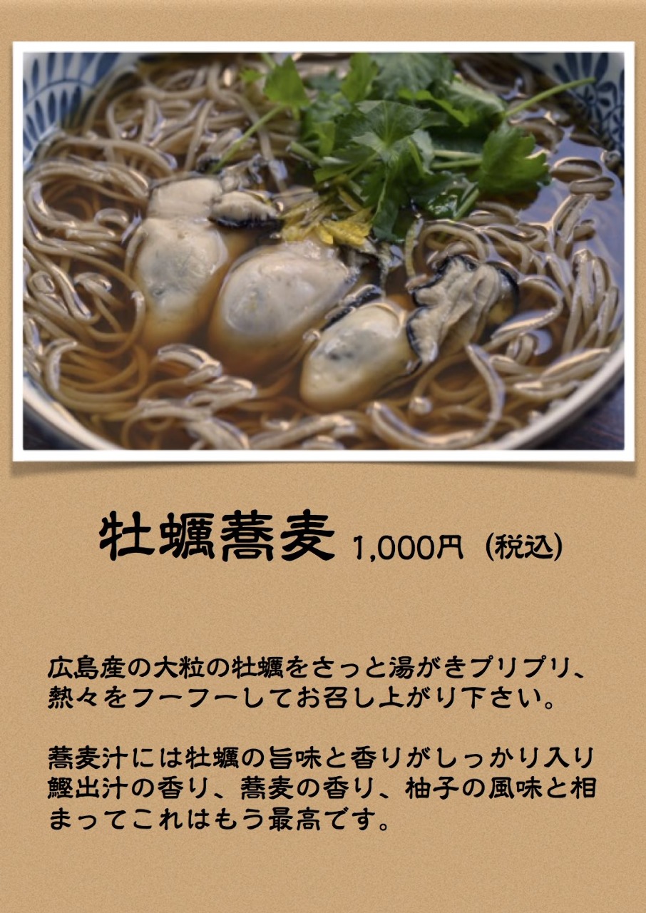 東京都 牡蠣蕎麦ランキングTOP10