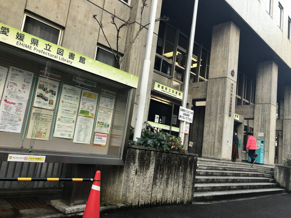 Ehime Prefectural Library (愛媛県立図書館) - メイン写真: