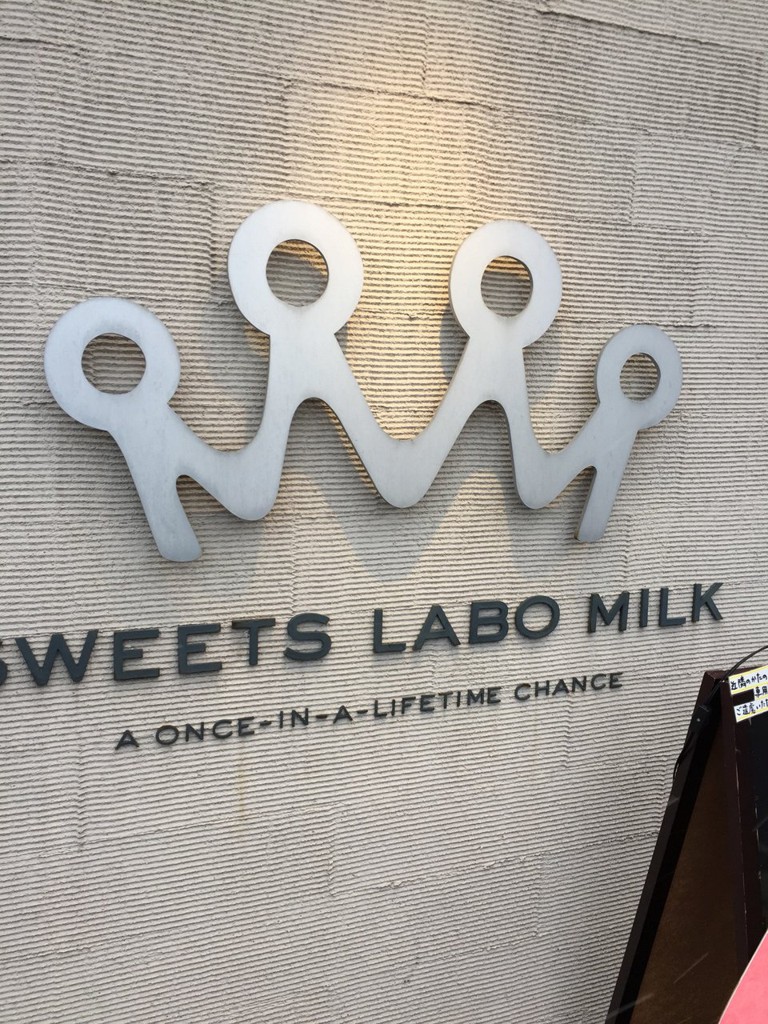 Sweets Labo Milk - メイン写真: