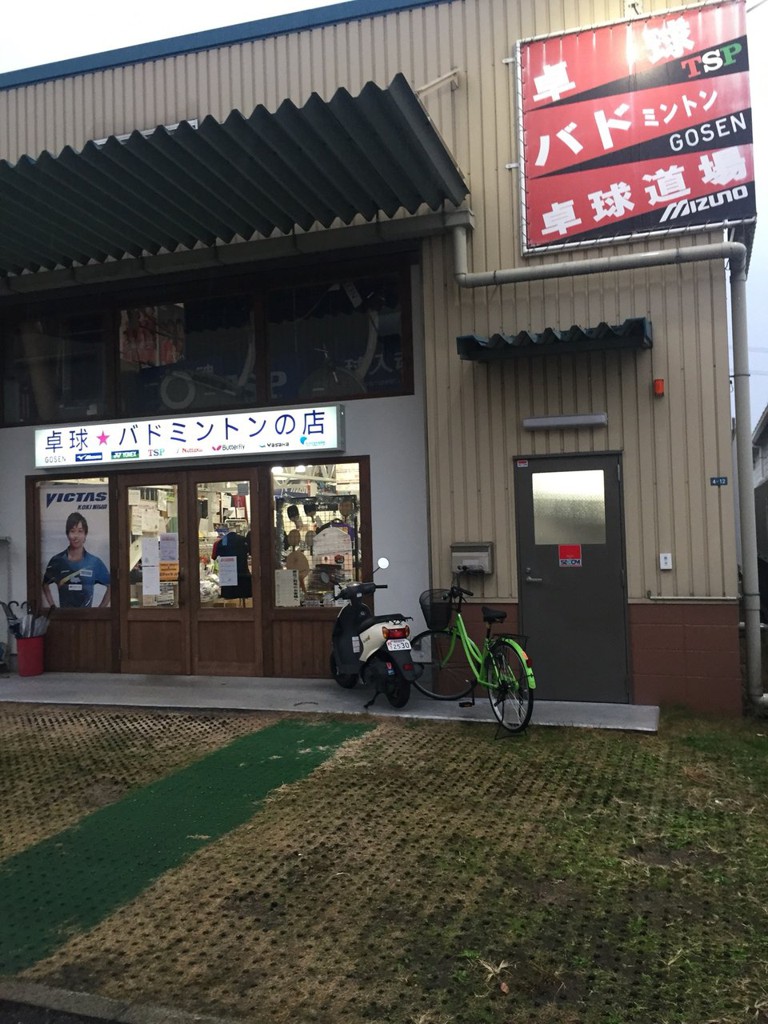 プロショップユゲ 藤井寺店 - メイン写真: