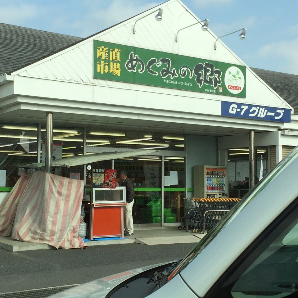 産直市場めぐみの郷 いかるが店 - メイン写真: