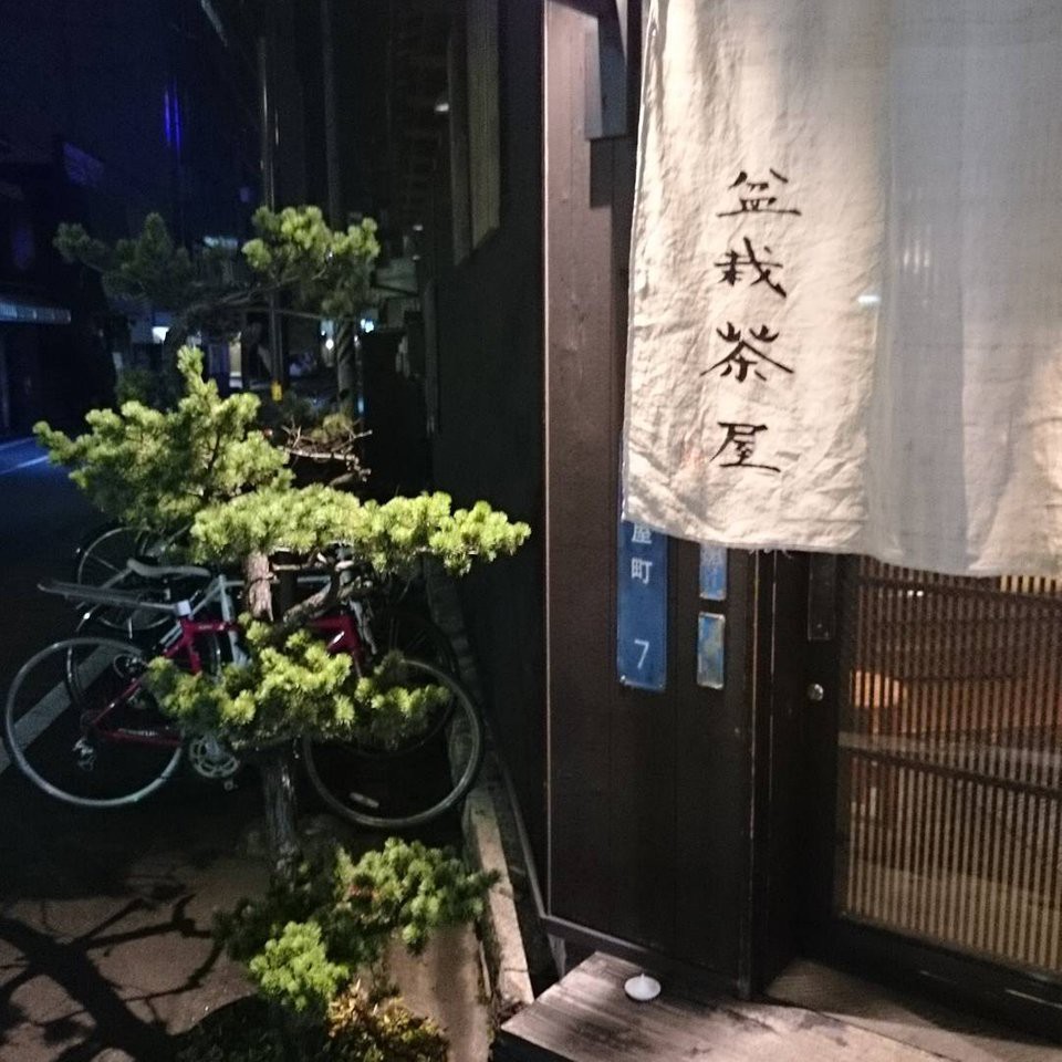 盆栽茶屋 - メイン写真: