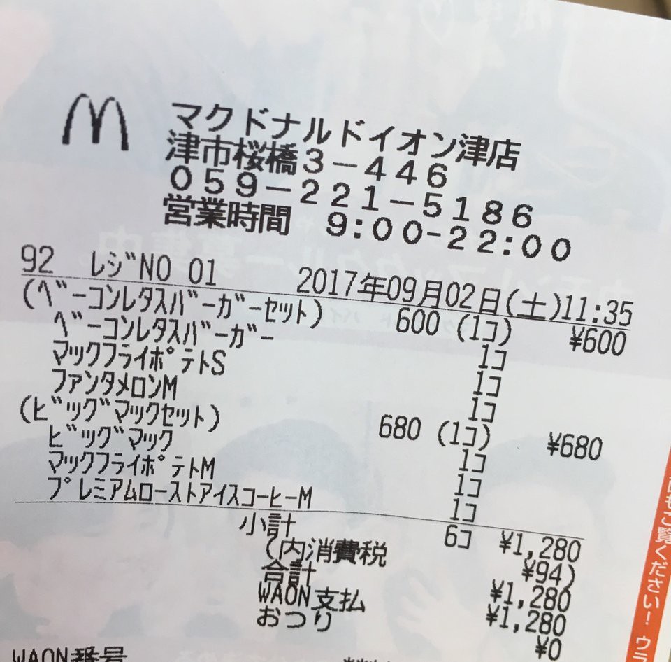 McDonald's (マクドナルド イオン津店) - メイン写真: