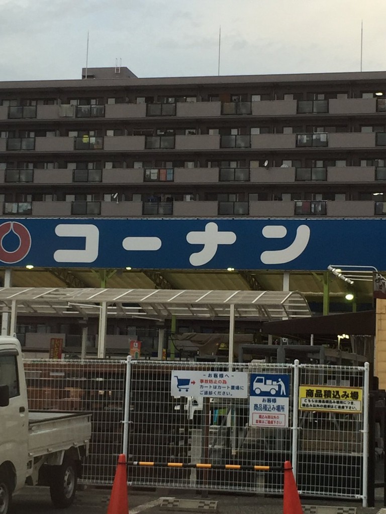 ホームセンターコーナン 川西久代店