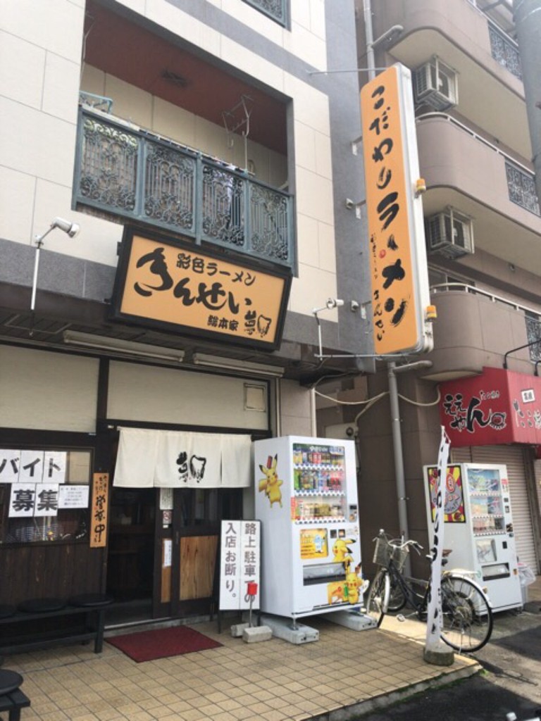 彩色ラーメン きんせい夢風 - メイン写真: