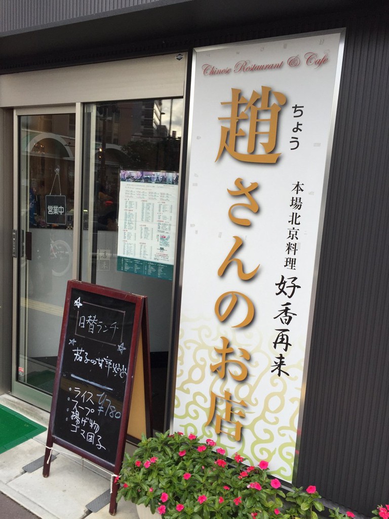 天下ご麺大津店 - メイン写真: