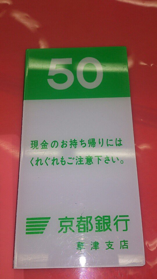 京都銀行 草津支店 - メイン写真: