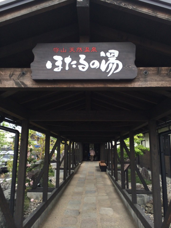 守山天然温泉 ほたるの湯 - メイン写真: