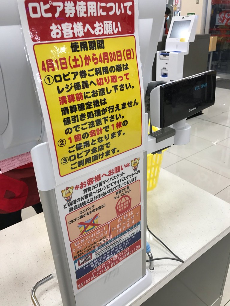 ロピア 厚木南ビバホーム店