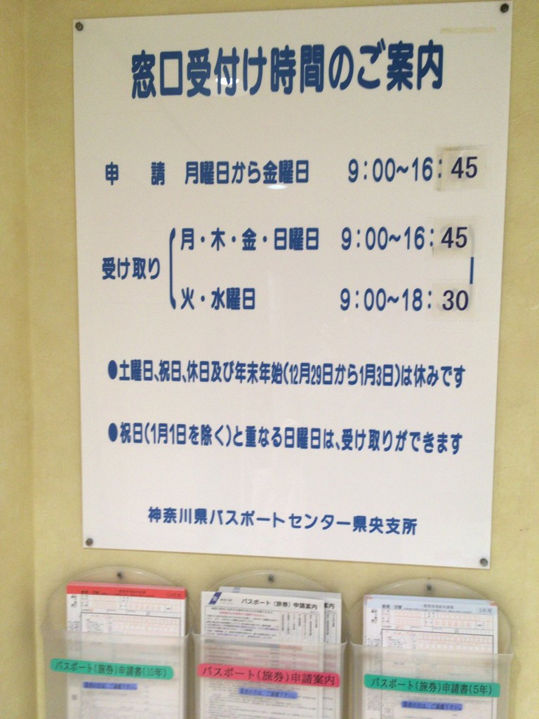 神奈川県パスポートセンター 県央支所 - メイン写真: