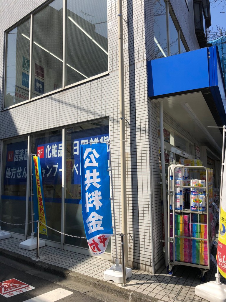 ハックドラッグ桜ヶ丘駅前店 - メイン写真: