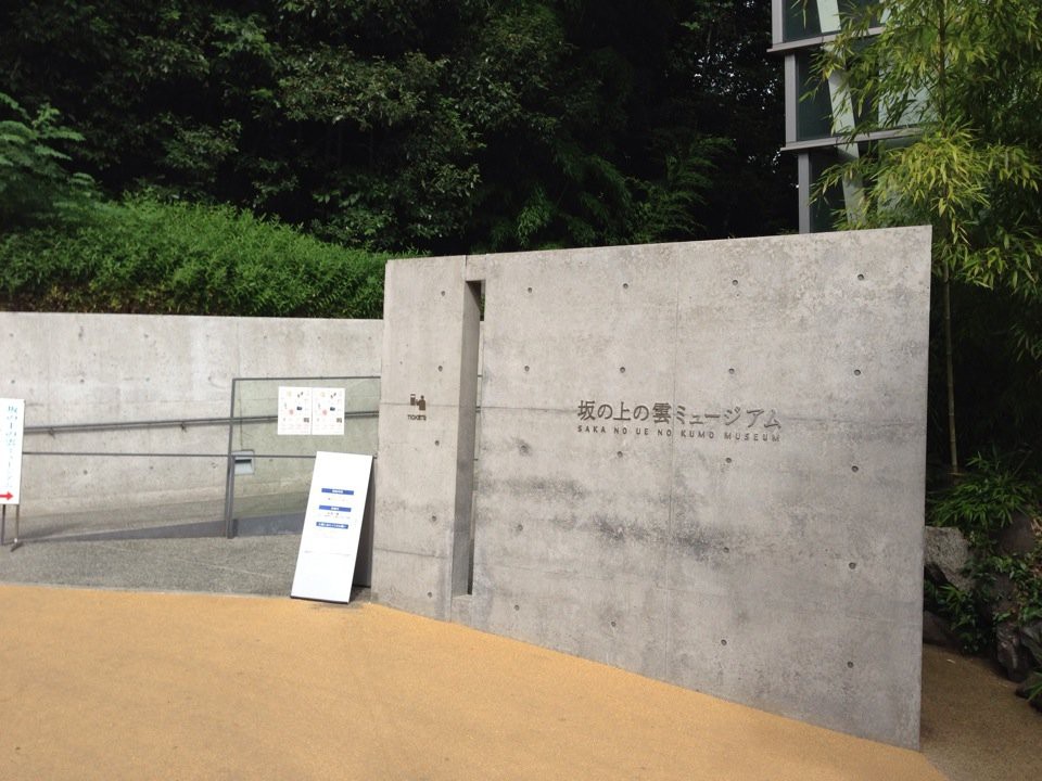 Saka no Ue no Kumo Museum (坂の上の雲ミュージアム) - メイン写真: