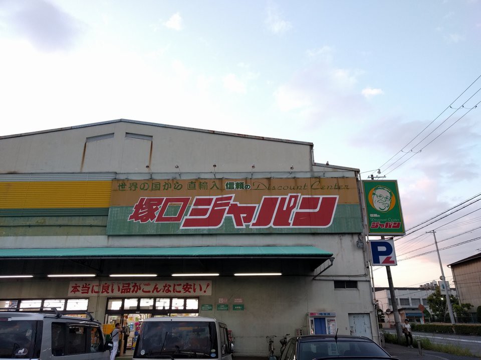 ジャパン 塚口店 - メイン写真:
