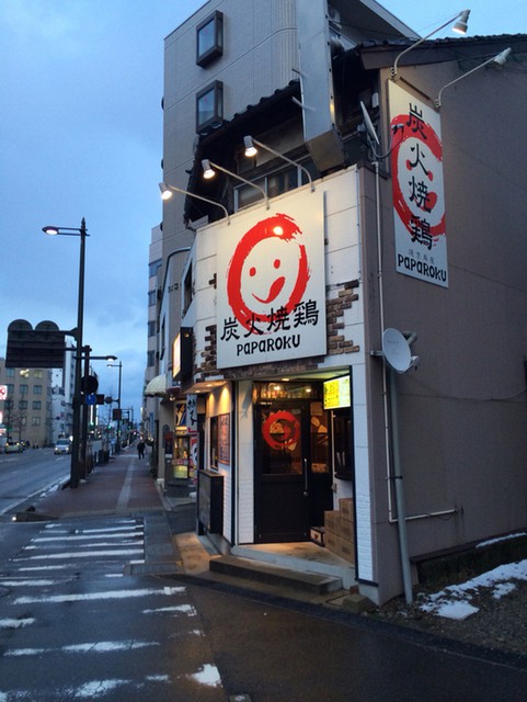 焼き鳥屋 Paparoku ぱぱろく 武蔵店